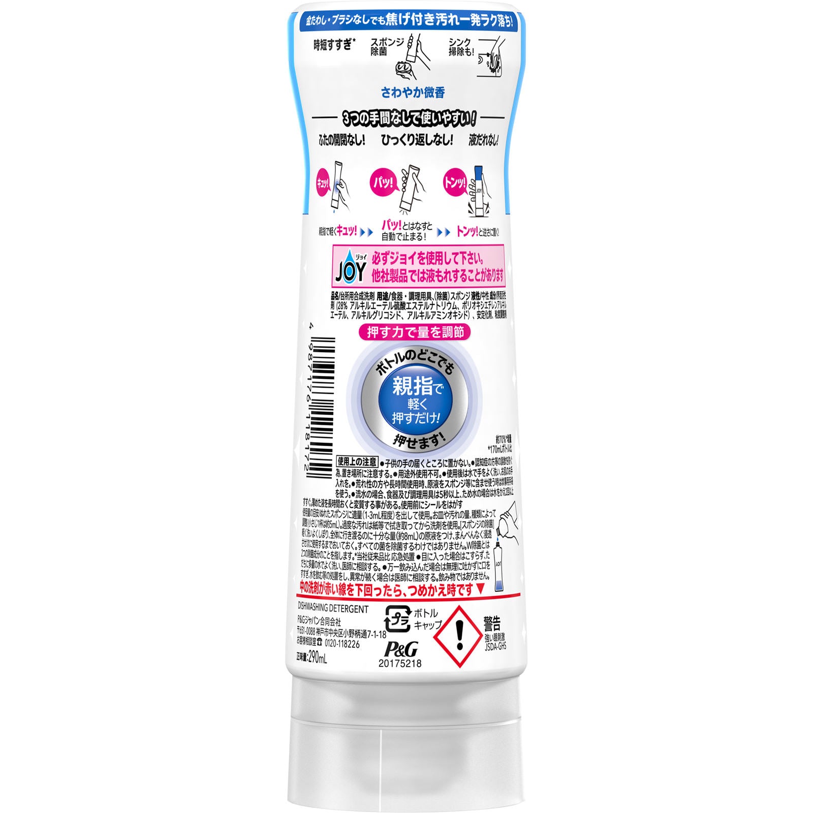 조이 W제균 식기용 세제 거꾸로 병 상쾌한 미향 본체 290ml P&G재팬