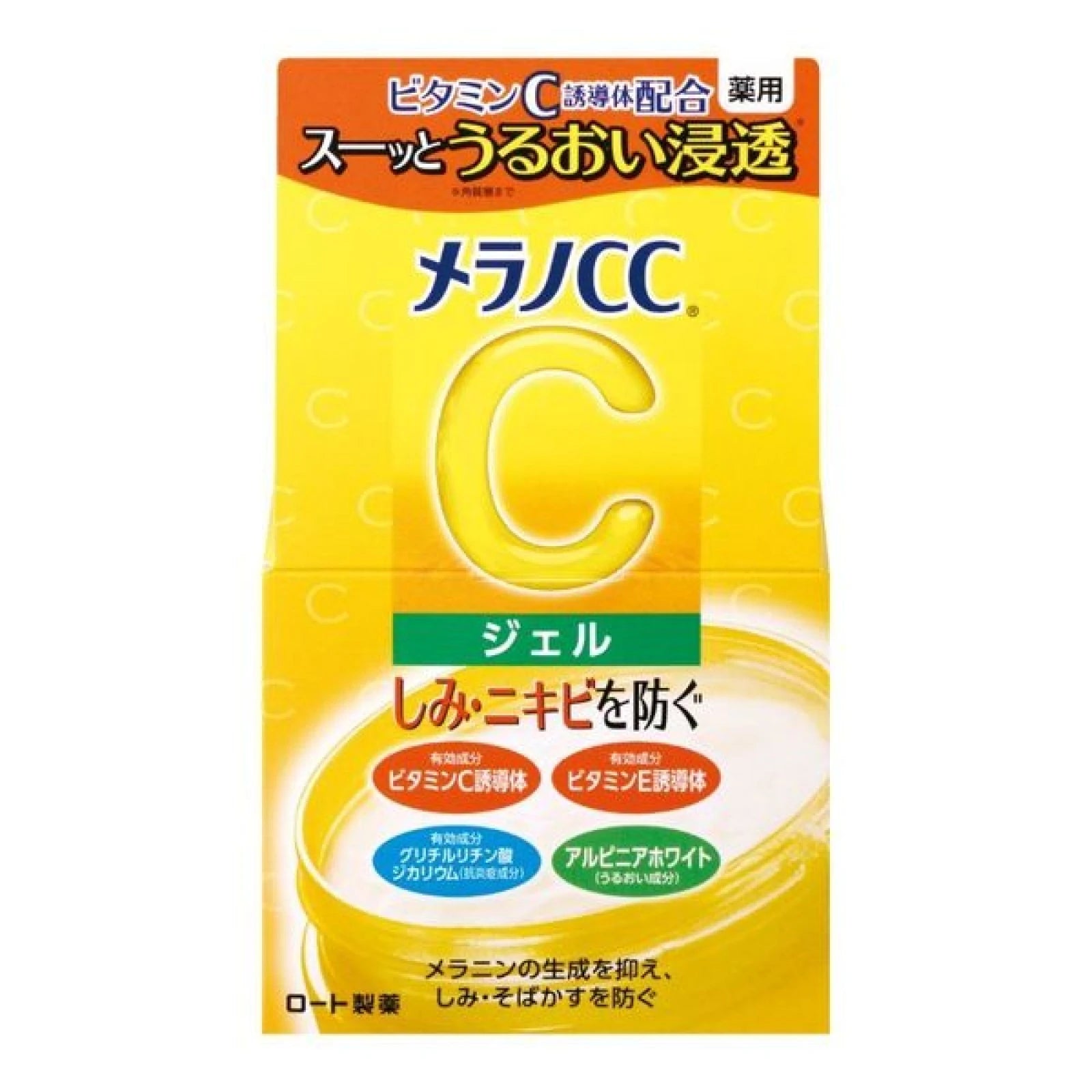 멜라노CC 약용기미대책 미백젤