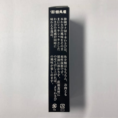 시즈오카 잘게 썬 생와사비