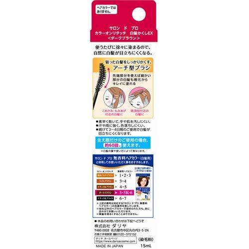 살롱도 프로 칼라 온 리터치 백발 카쿠시 EX 다크 브라운 (15ml) / 살롱 도프로