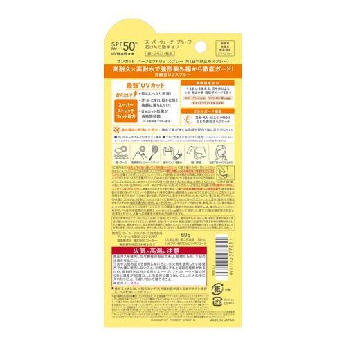 선컷 R 퍼펙트 UV 스프레이 ( 60g )/ 선컷
