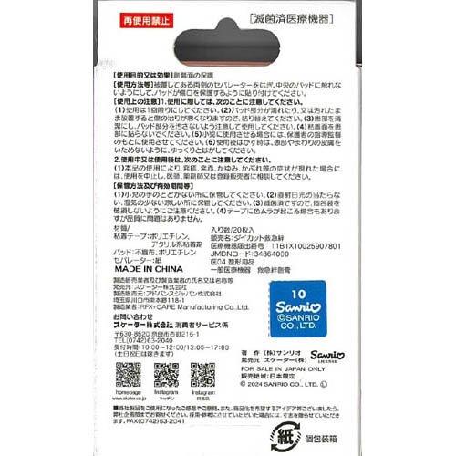 絆創膏 아이 다이 컷 반소 코 산리오 캐릭터 QQBD20 (20 매입)