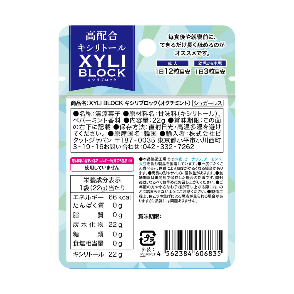 청량과자 크실리톨 자일리블록 옥티민트 22g