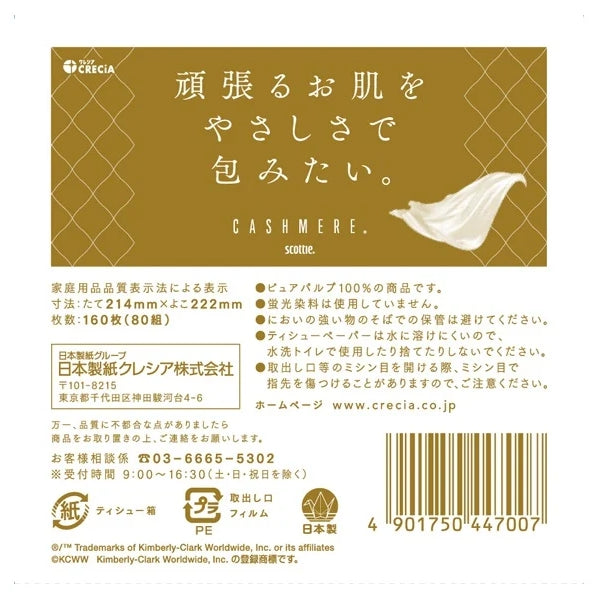스코티 캐시미어 티슈 1팩