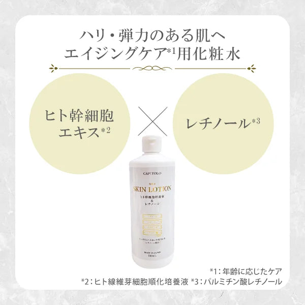 [CAPITOLO] 인간 줄기 세포 배양액 & 레티놀 화장수 500mL