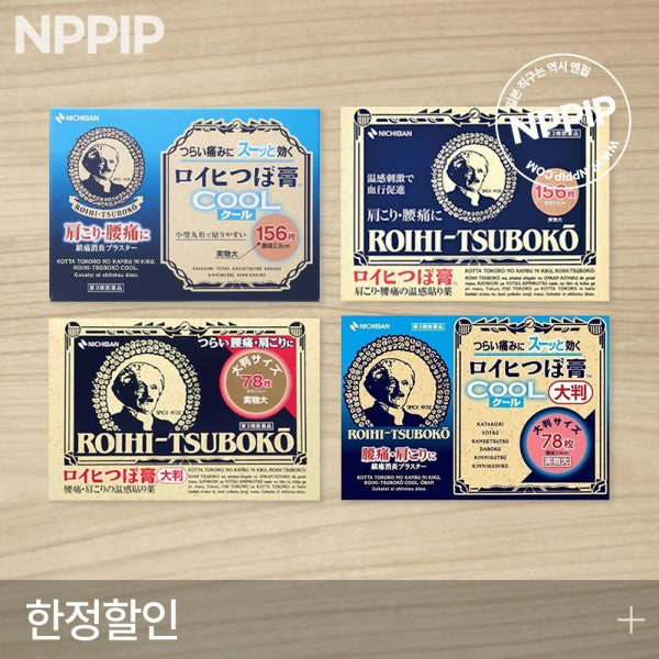 로이히츠보코 동전파스 골고루 세트 4종 (일반 156매,대형 78매,쿨타입 156매,쿨타입 대형 78매)