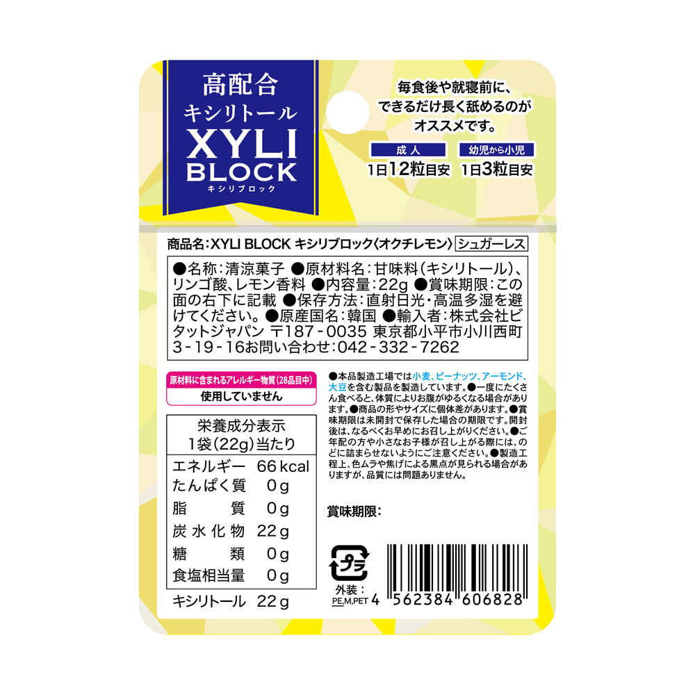 청량과자 크실리톨 자일리블록 옥틸레몬 22g
