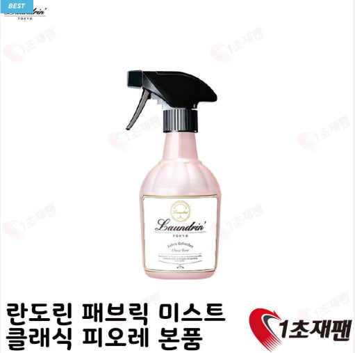 란도린 패브릭 미스트 일본 섬유탈취제 클래식 플로랄 370ml