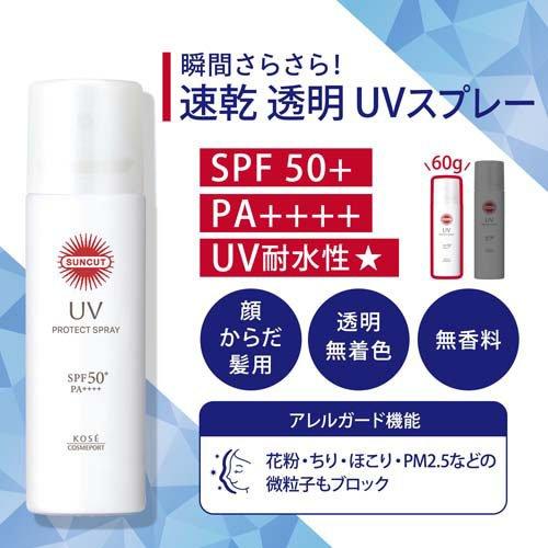 선컷 R 보호 UV 스프레이 (60g)/ 선컷