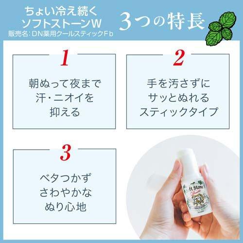 (기획품) 데오나츄레 조금 차가워지는 소프트 스톤 W (20g) / 데오나츄레