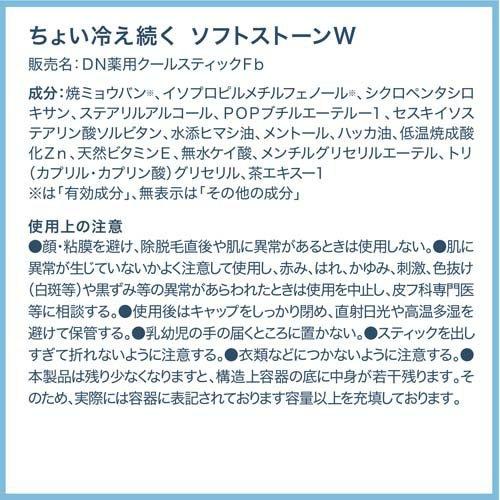 (기획품) 데오나츄레 조금 차가워지는 소프트 스톤 W (20g) / 데오나츄레
